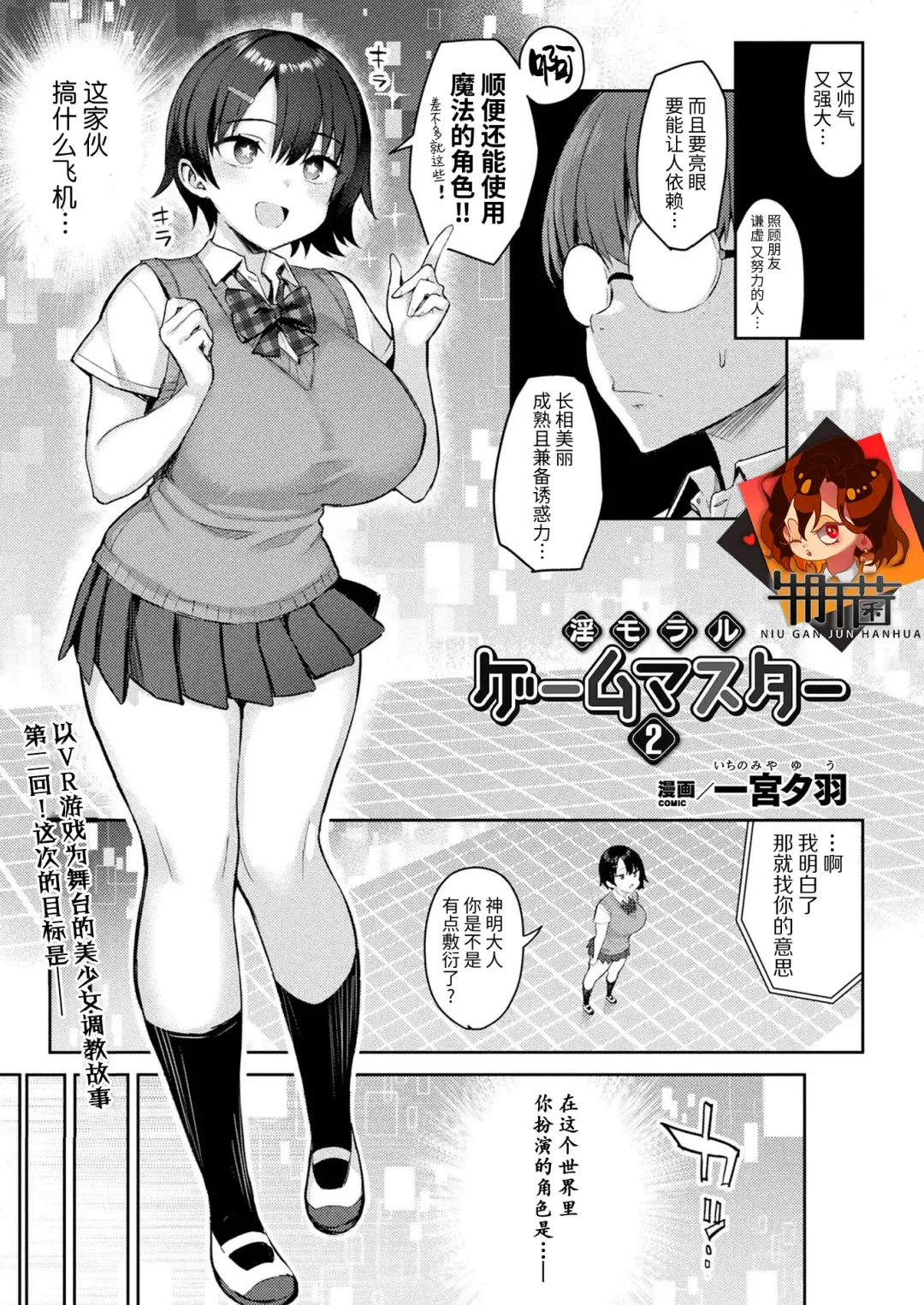 [Ichinomiya Yuu] In Moral Gamemaster Ch. 2 Fhentai - Page 1