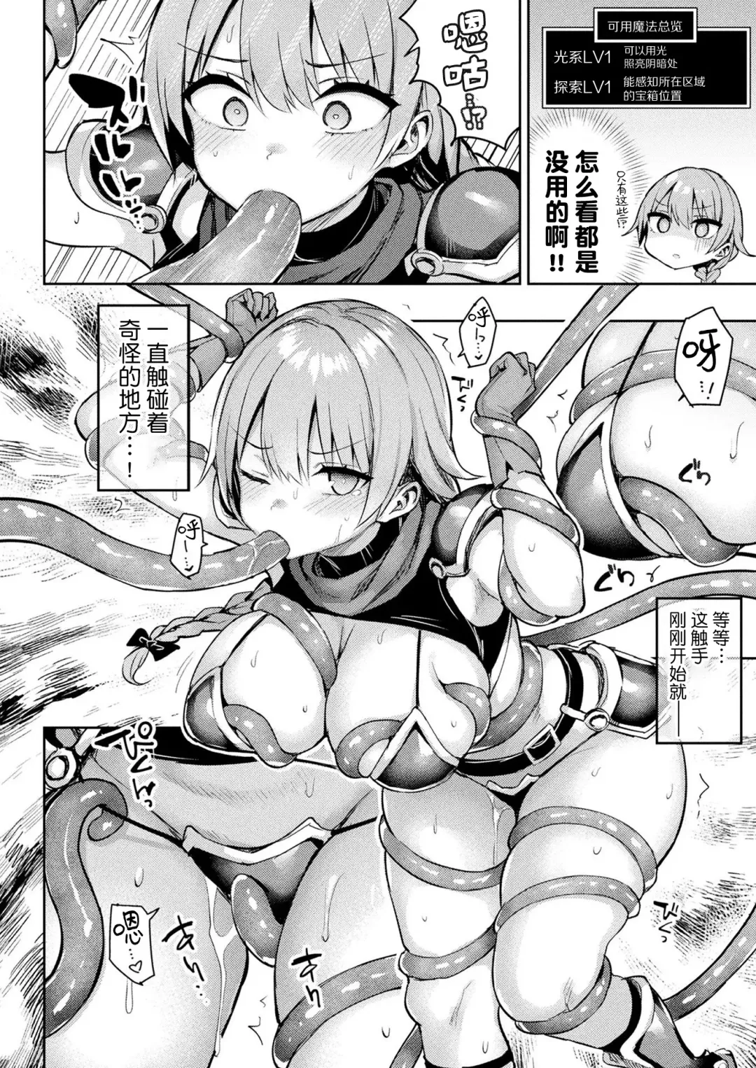 [Ichinomiya Yuu] In Moral Gamemaster Ch. 2 Fhentai - Page 10