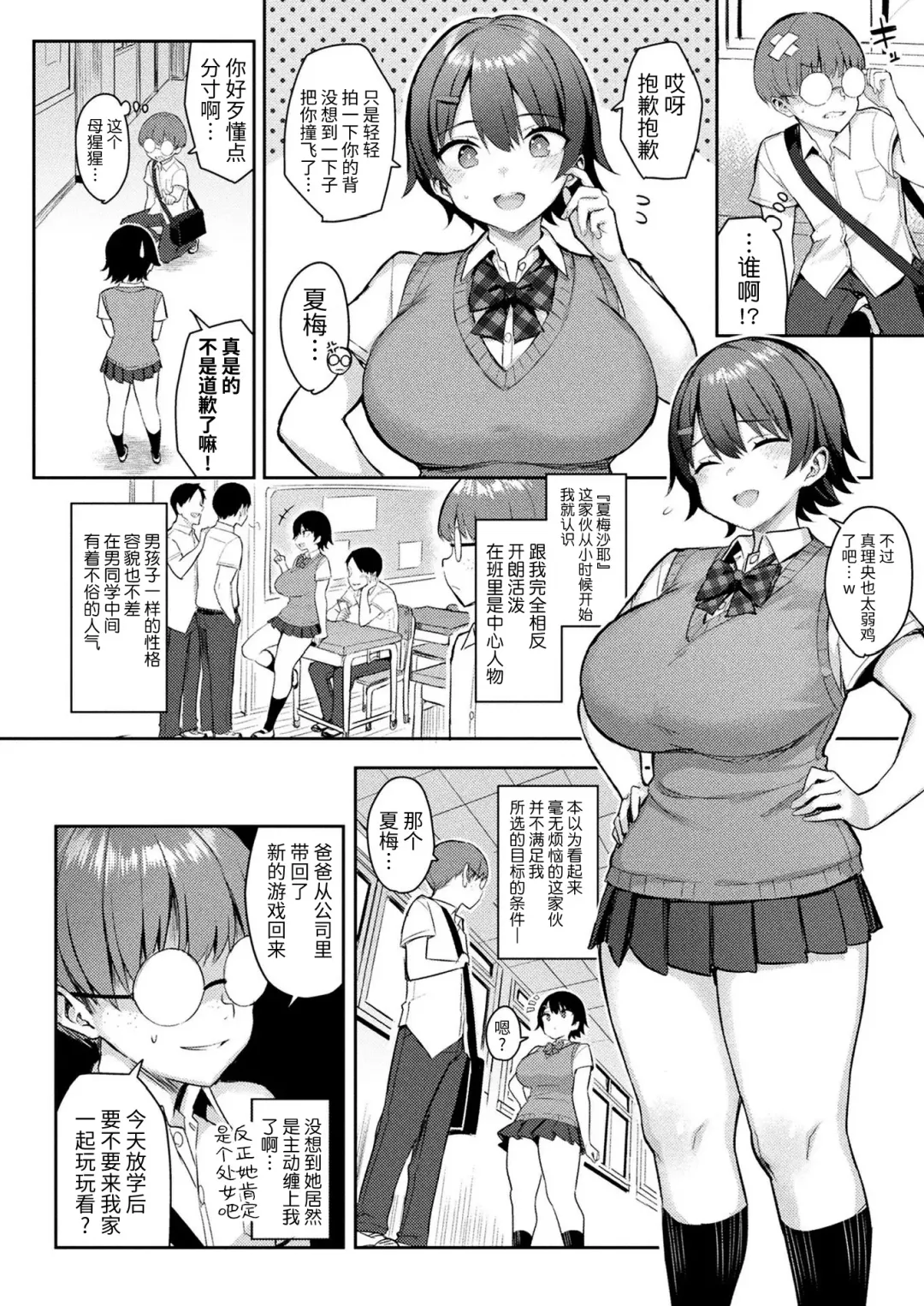 [Ichinomiya Yuu] In Moral Gamemaster Ch. 2 Fhentai - Page 4