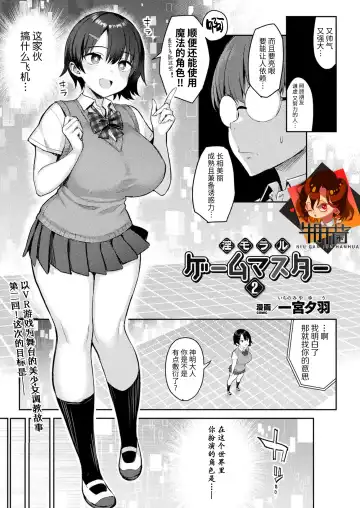 Read [Ichinomiya Yuu] In Moral Gamemaster Ch. 2 - Fhentai