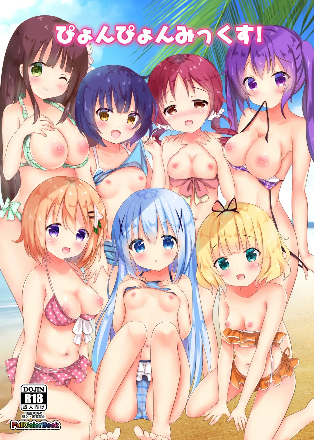 [Rikatan] Pyonpyon Mix! Fhentai - Page 1