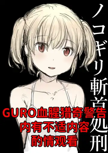 Read [Kubikiri] 手锯斩首处刑 - Fhentai