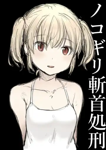 [Kubikiri] 手锯斩首处刑 Fhentai - Page 2