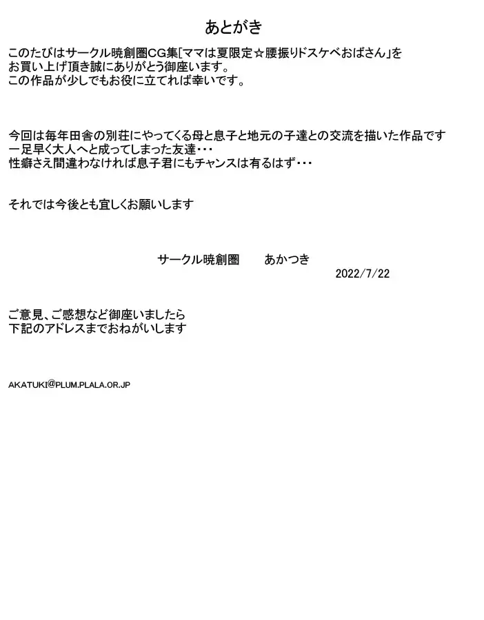 Mama wa Natsu Gentei Koshi Furi Dosukebe Oba-san Fhentai - Page 21