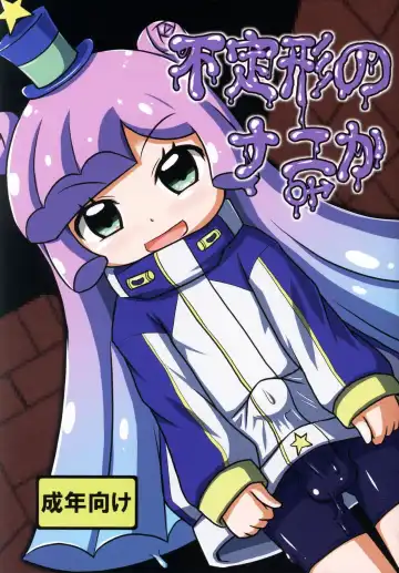 Read [Fujiko] Futeikei no Nanika - Fhentai