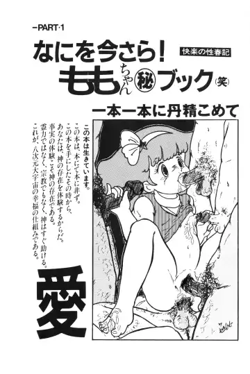 [Enoma Shinji] Momo Fhentai - Page 2