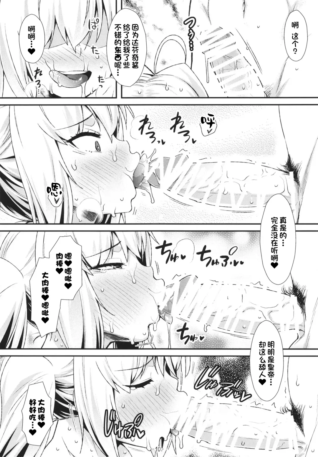 [Tomomimi Shimon] Futari dake no Minami no Shima de Nero to Icha Pako 2 Fhentai - Page 10