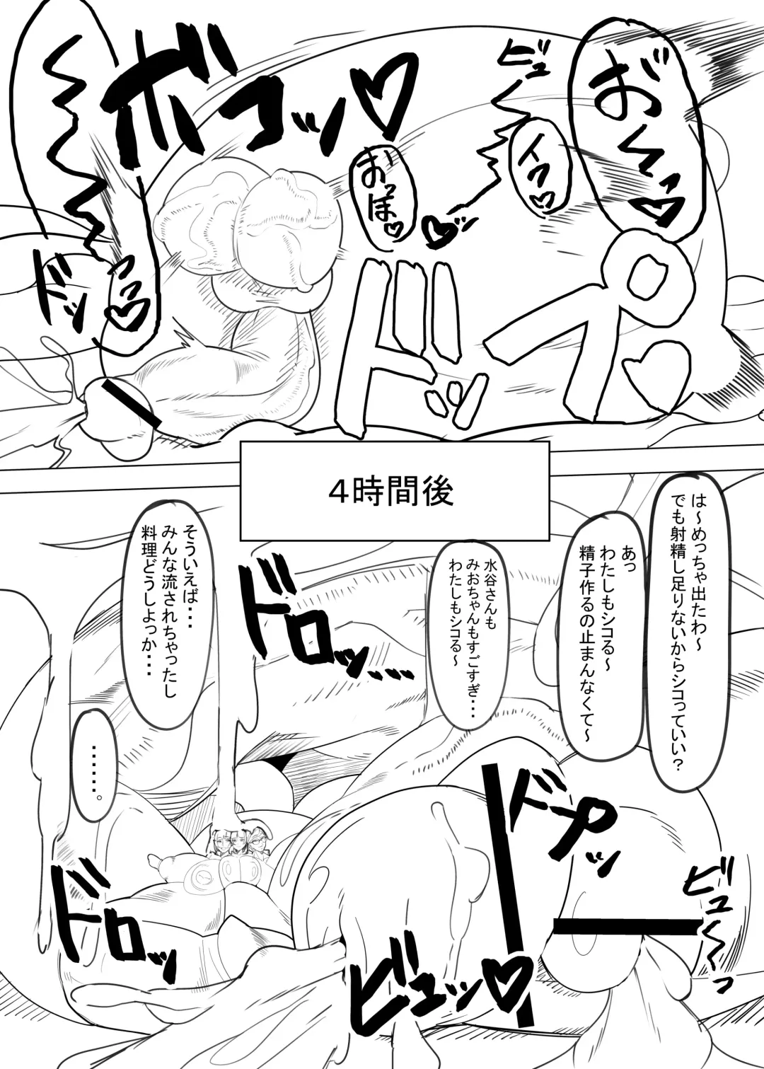 [Gero] Bakune Futanari Hon Fhentai - Page 20