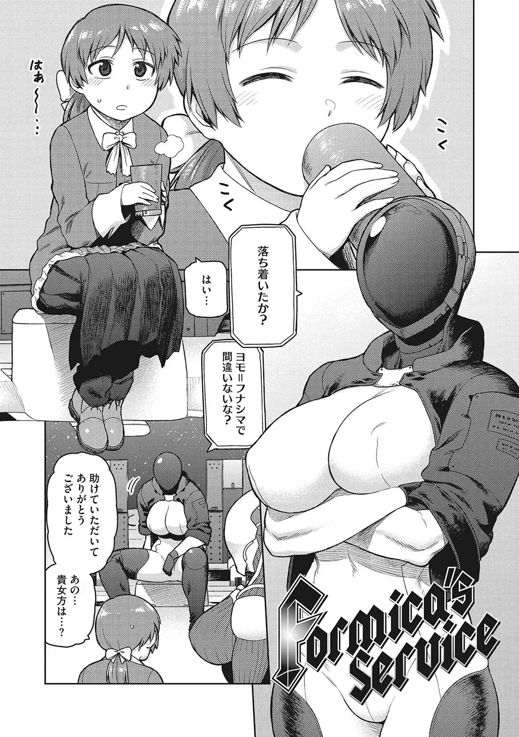 [Tsukudani] I.SyuWa.Karn Alph Lyla Fhentai - Page 118