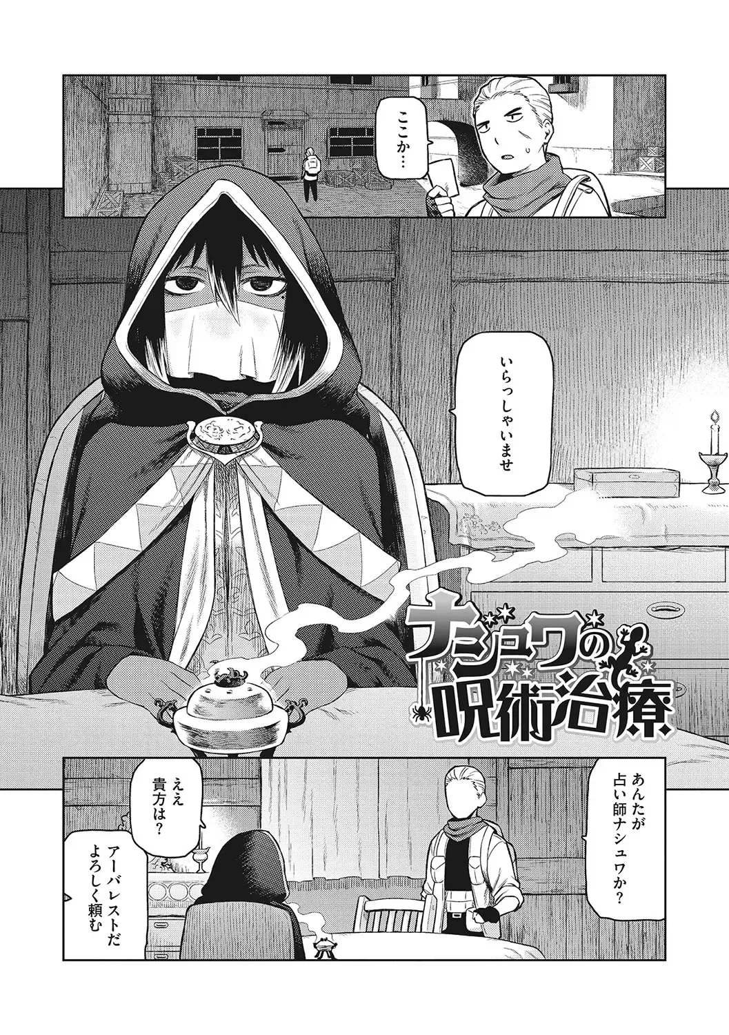 [Tsukudani] I.SyuWa.Karn Alph Lyla Fhentai - Page 192