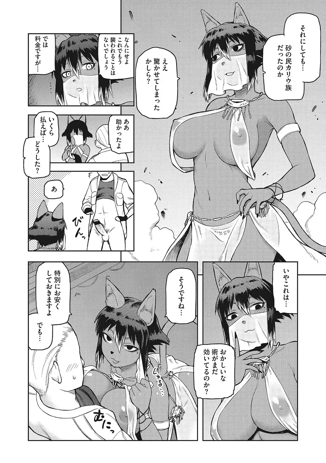 [Tsukudani] I.SyuWa.Karn Alph Lyla Fhentai - Page 203