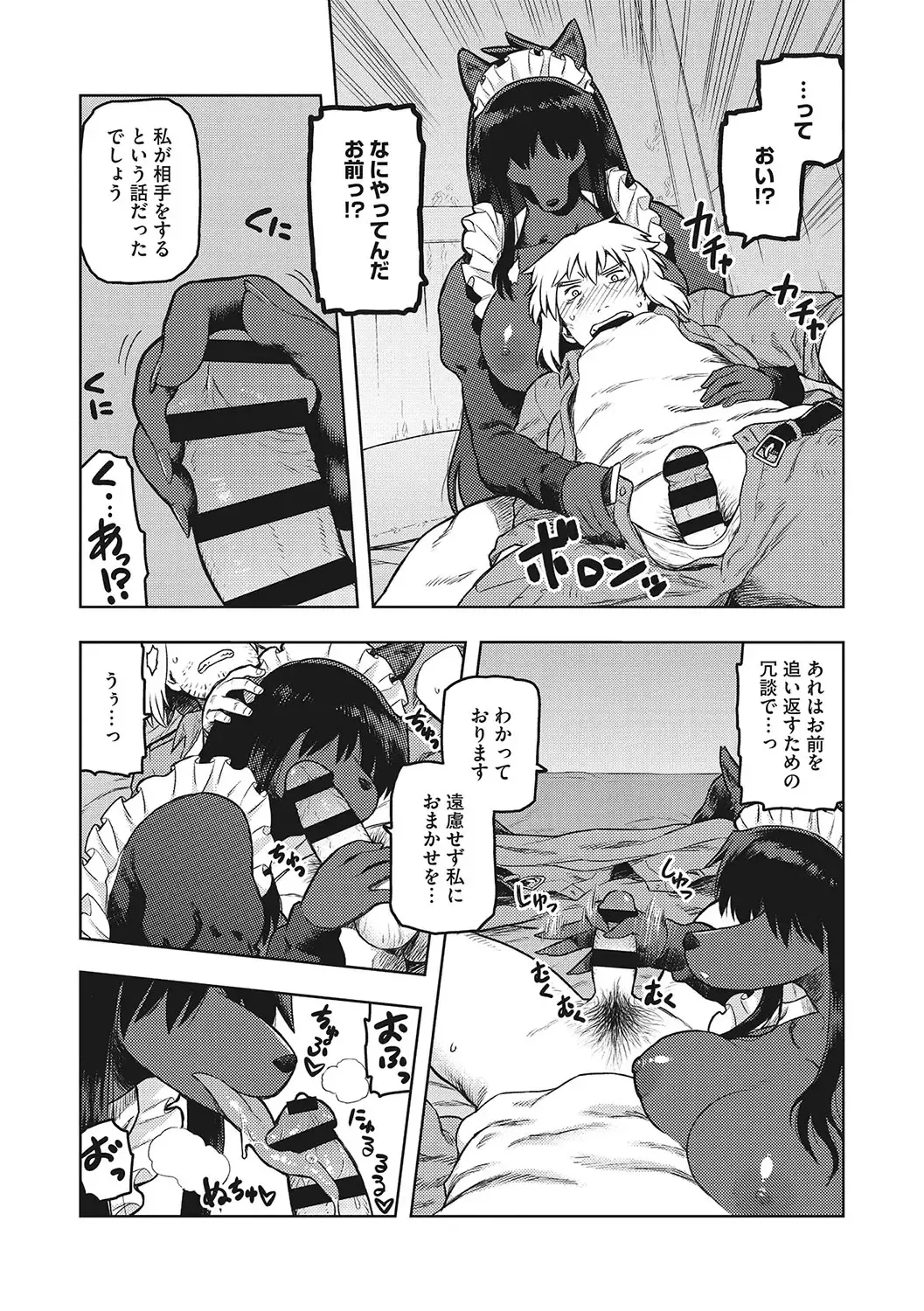 [Tsukudani] I.SyuWa.Karn Alph Lyla Fhentai - Page 70