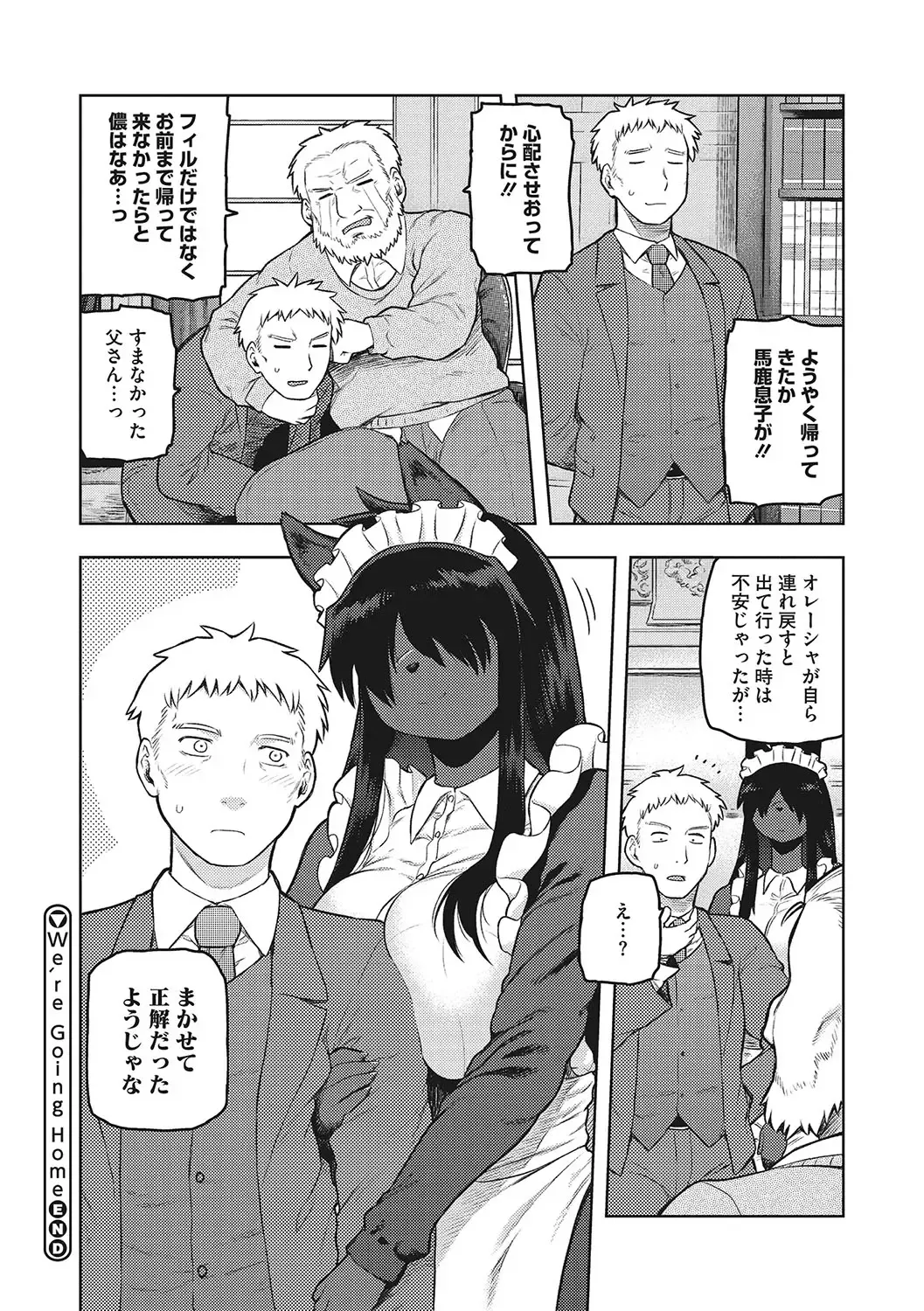 [Tsukudani] I.SyuWa.Karn Alph Lyla Fhentai - Page 87