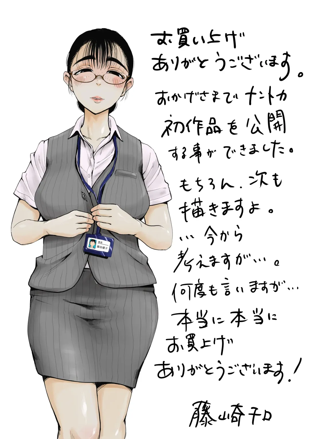 [Fujisaki Chiro] Boku to Jimuin no Fujita-san Fhentai - Page 42