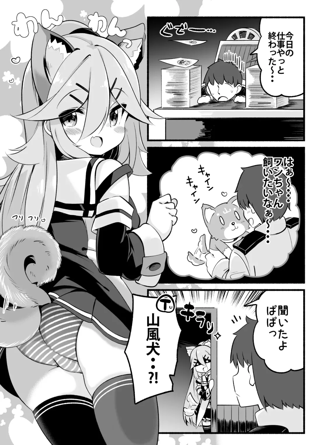 [Suzuki Toto] Papa wa Watashi ga Hitorijime Fhentai - Page 2