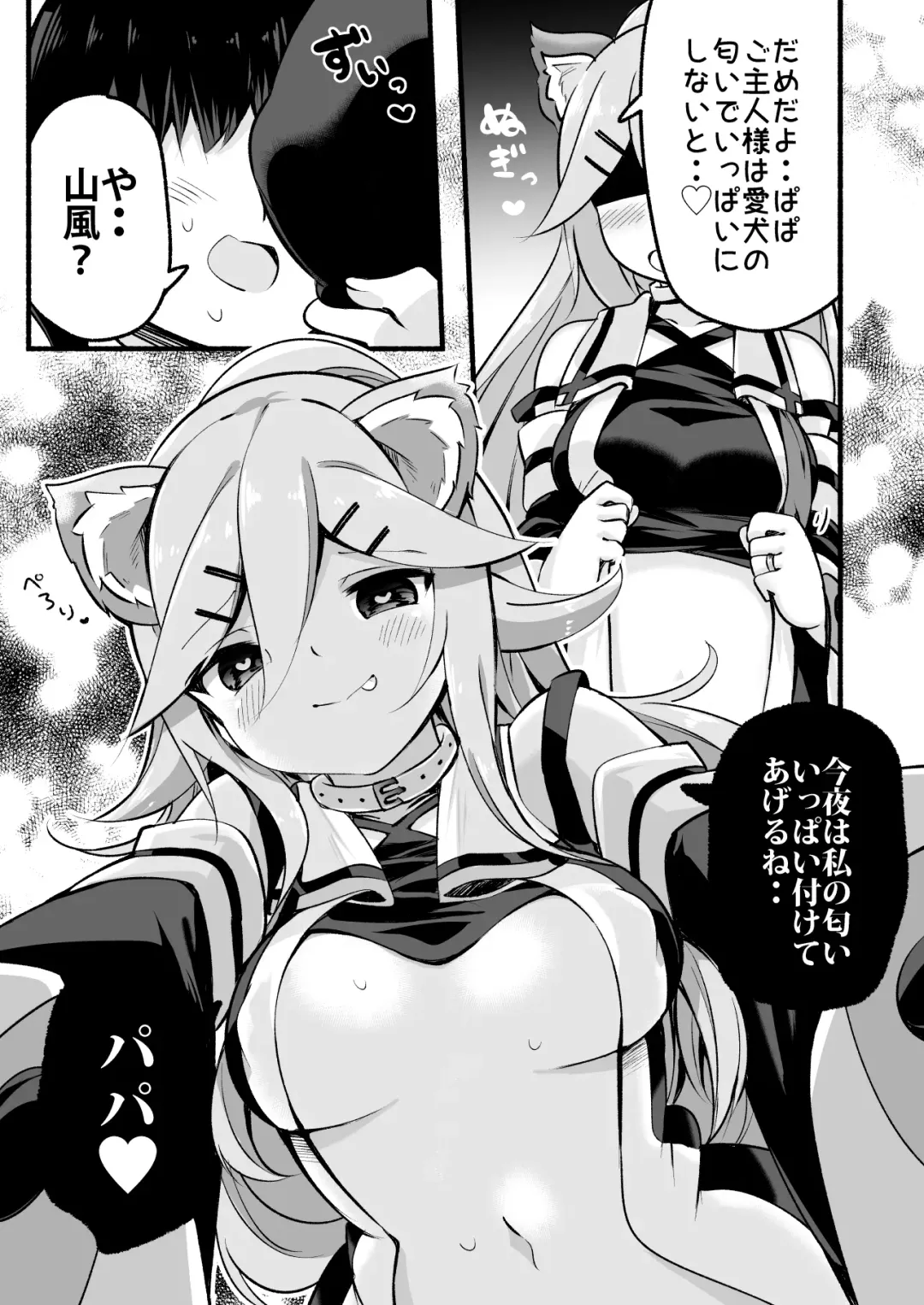 [Suzuki Toto] Papa wa Watashi ga Hitorijime Fhentai - Page 4