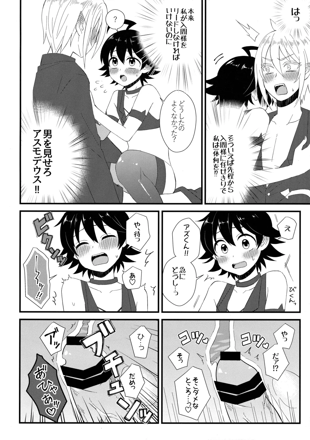 [Kokutou Ruu] Soreike! Inma-kun Fhentai - Page 13