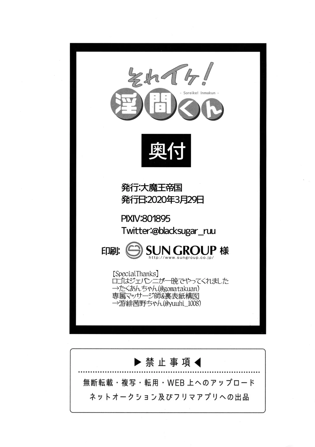 [Kokutou Ruu] Soreike! Inma-kun Fhentai - Page 19