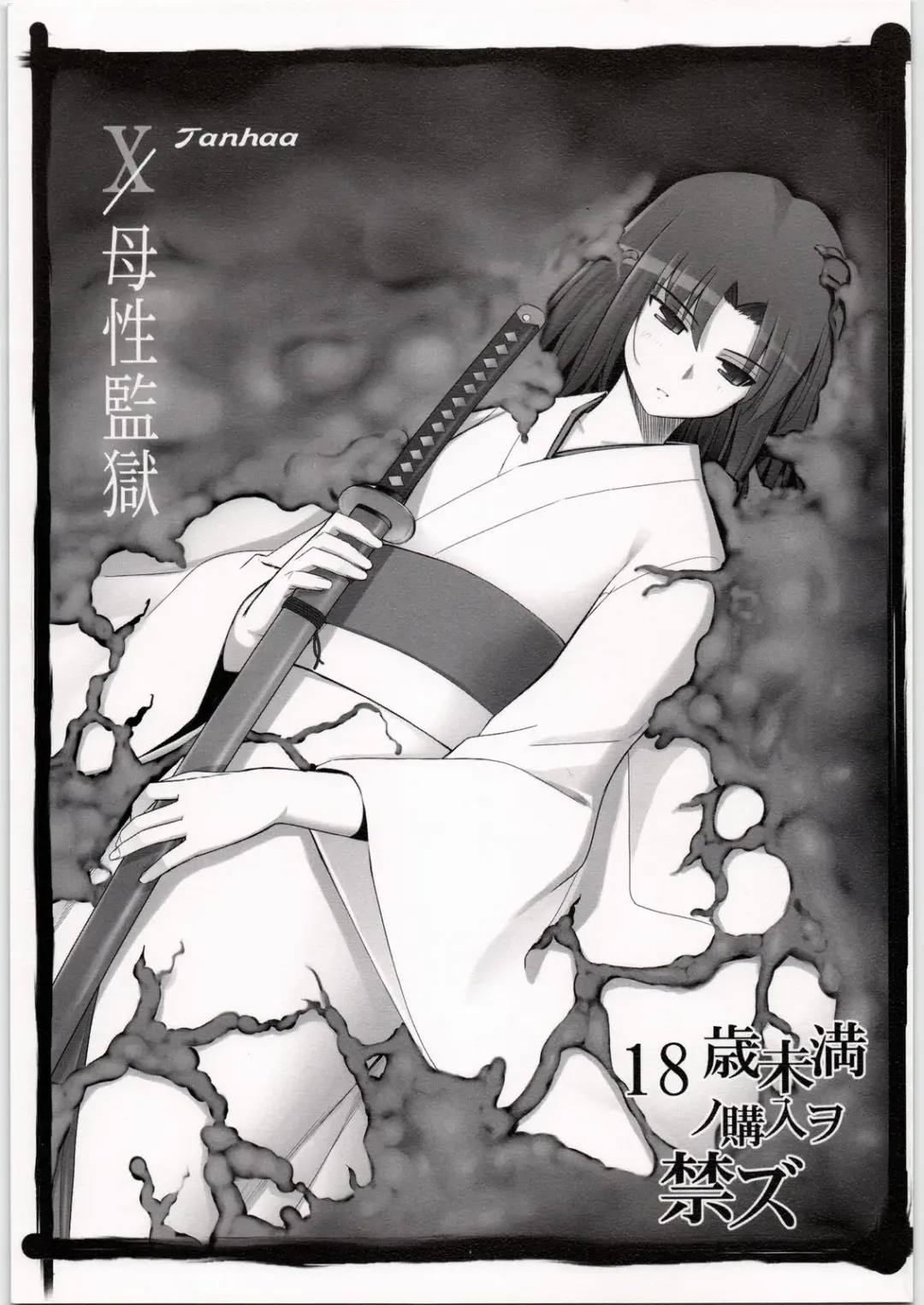 [Namonashi] X - bosei kangoku Fhentai - Page 1