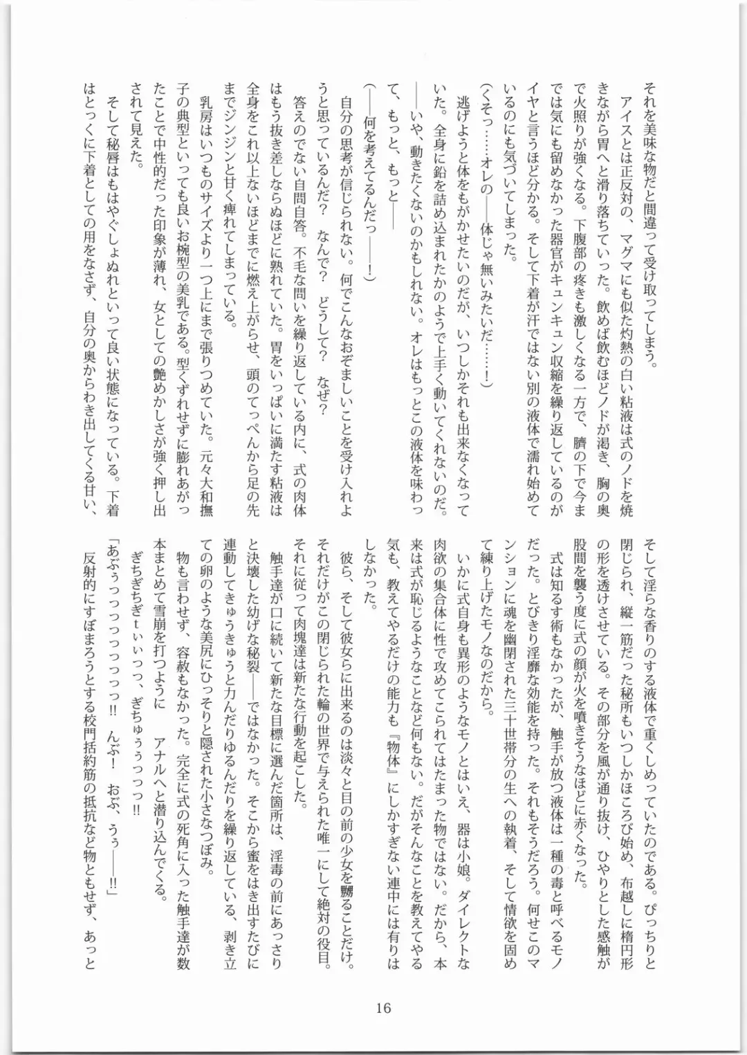 [Namonashi] X - bosei kangoku Fhentai - Page 15