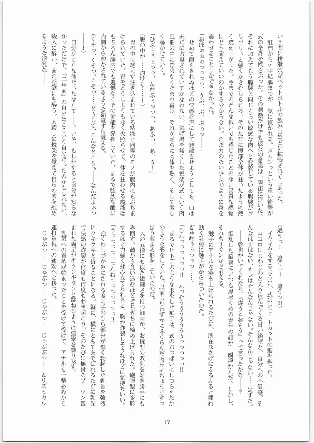 [Namonashi] X - bosei kangoku Fhentai - Page 16