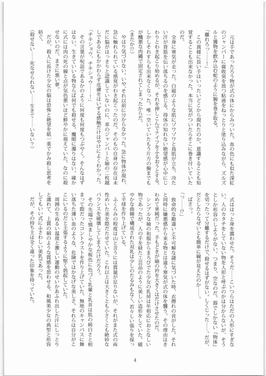 [Namonashi] X - bosei kangoku Fhentai - Page 3