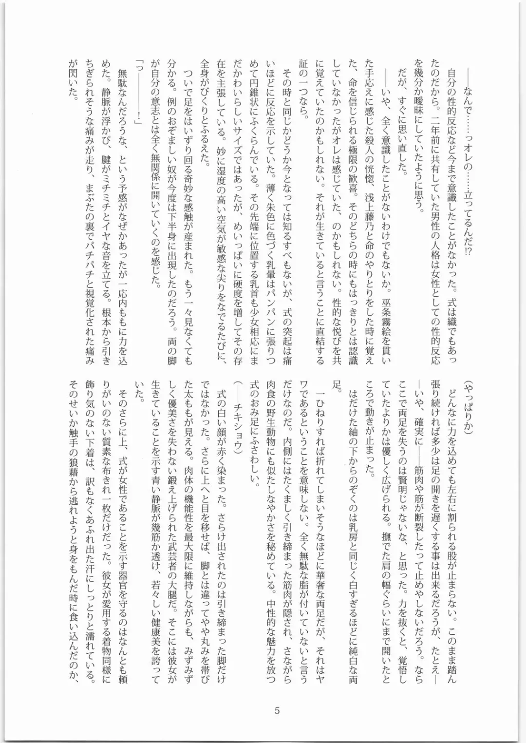 [Namonashi] X - bosei kangoku Fhentai - Page 4