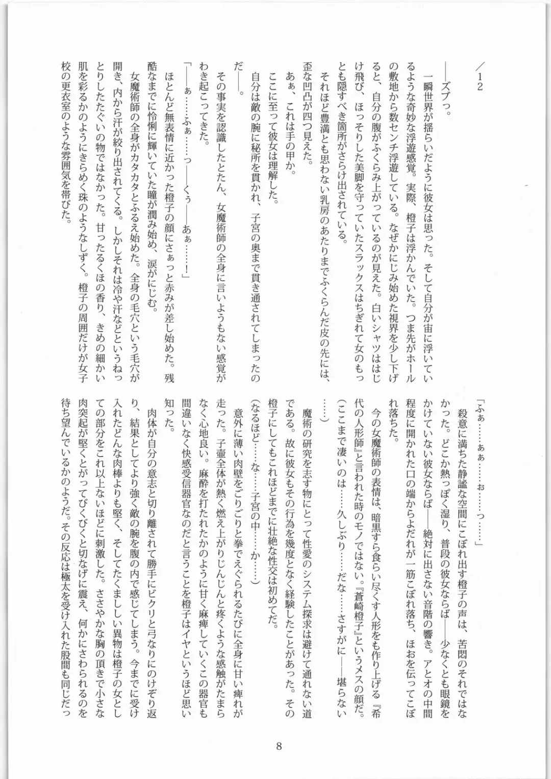 [Namonashi] X - bosei kangoku Fhentai - Page 7