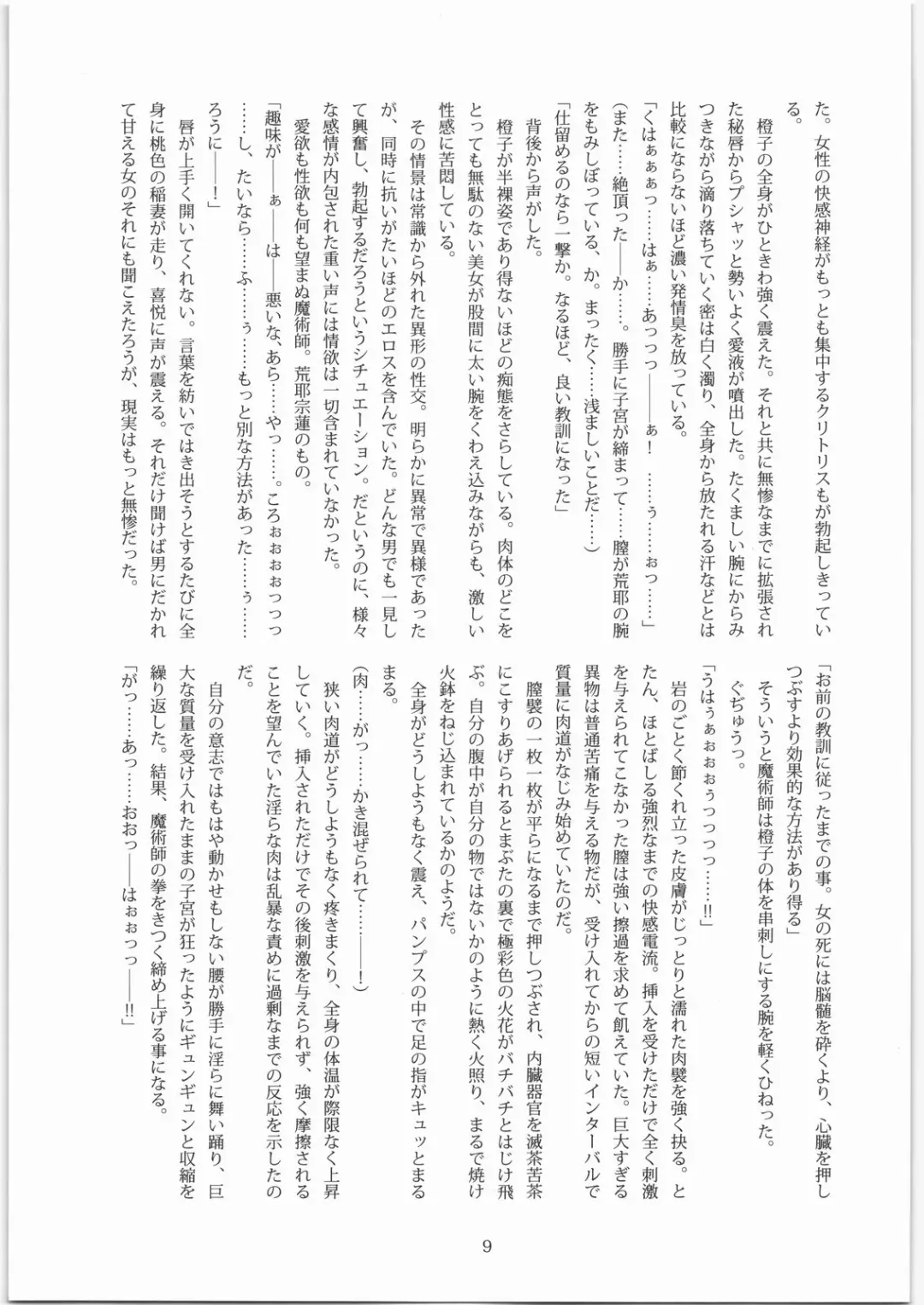 [Namonashi] X - bosei kangoku Fhentai - Page 8