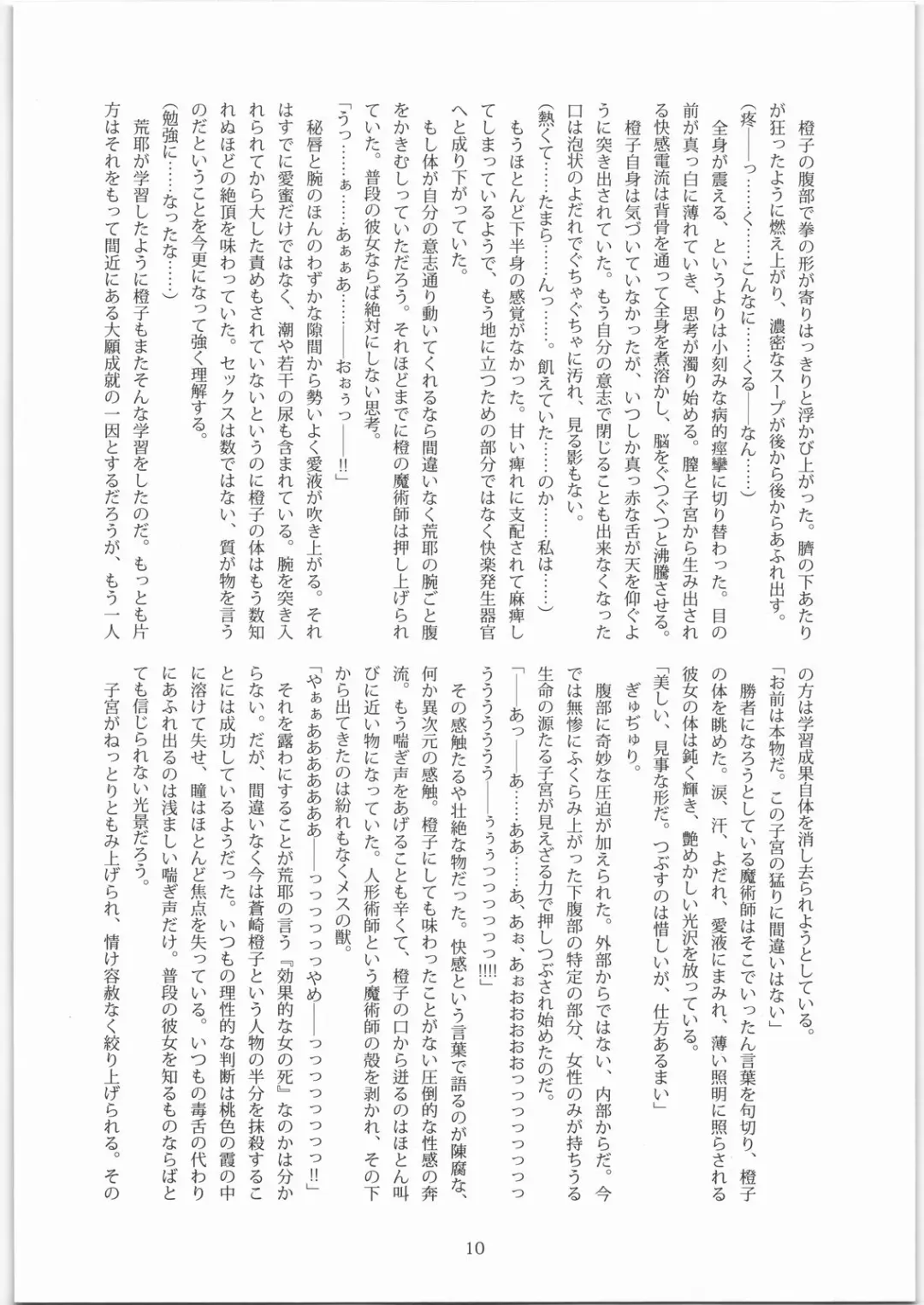 [Namonashi] X - bosei kangoku Fhentai - Page 9