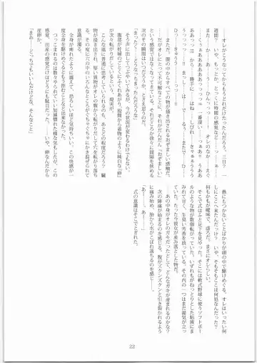 [Namonashi] X - bosei kangoku Fhentai - Page 21