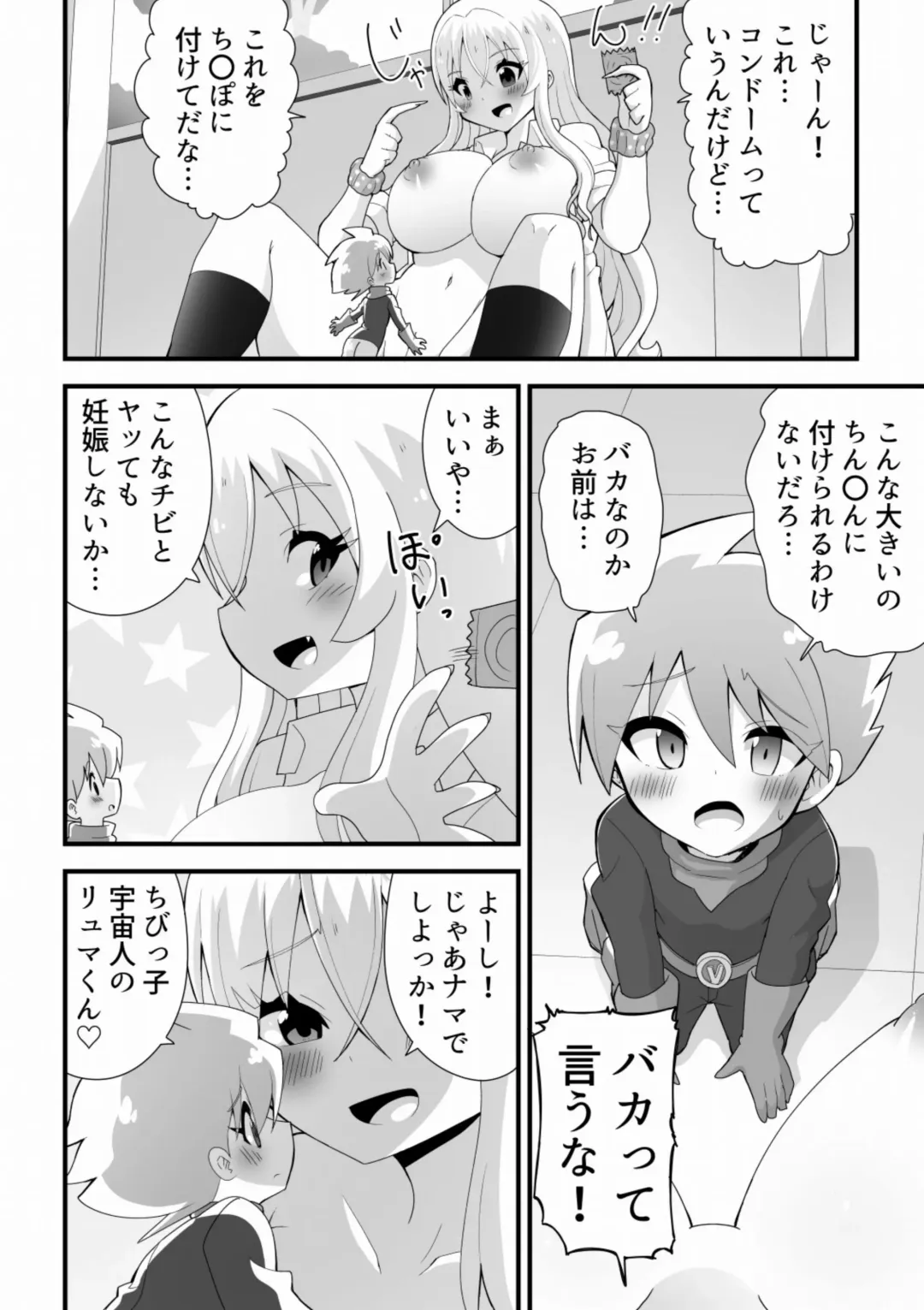 A story about a big gal and a small alien making a child Fhentai - Page 12