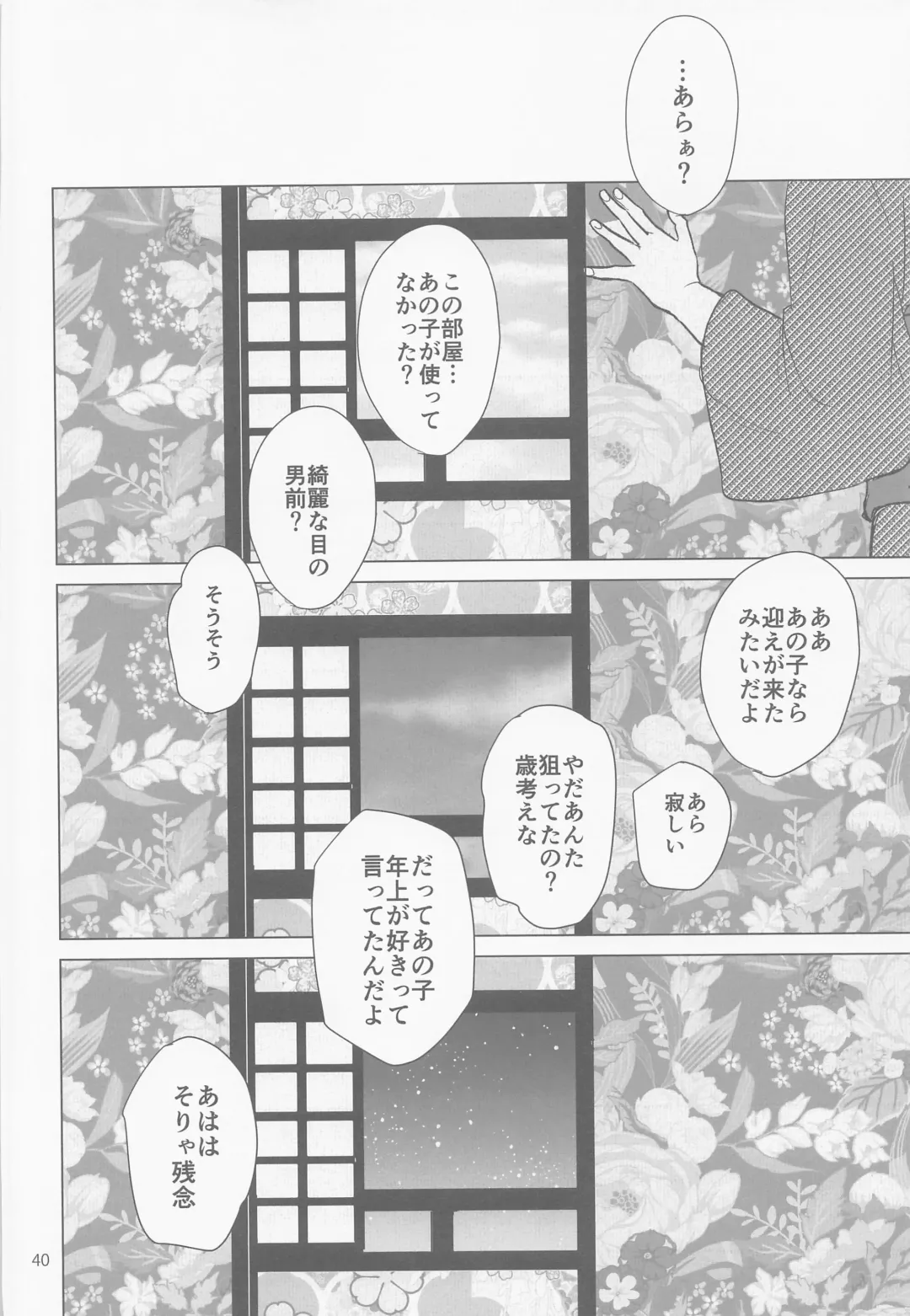 [Daichi] Bakekoi Fhentai - Page 39