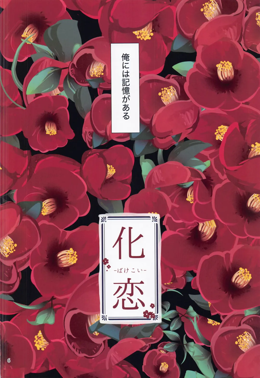 [Daichi] Bakekoi Fhentai - Page 5