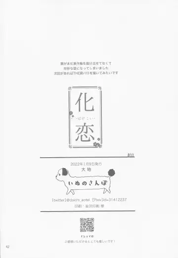 [Daichi] Bakekoi Fhentai - Page 41