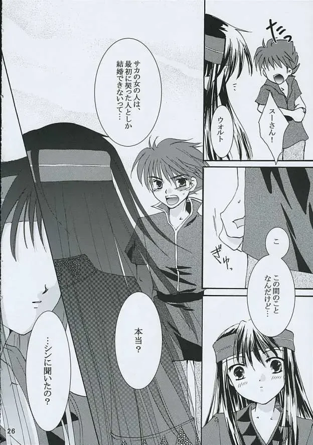 [Asuma Omi] Ameiro. Fhentai - Page 25