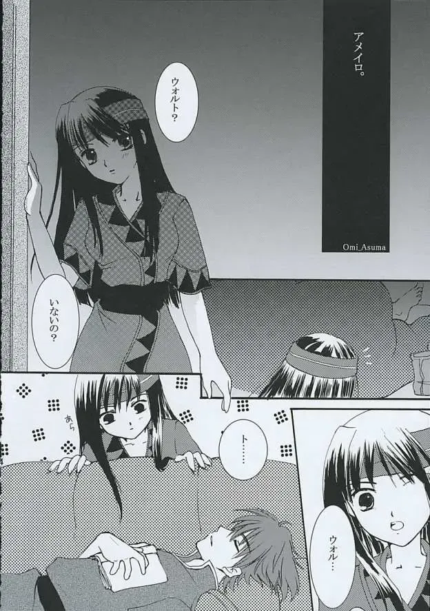 [Asuma Omi] Ameiro. Fhentai - Page 3