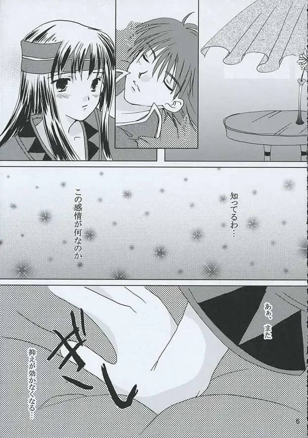 [Asuma Omi] Ameiro. Fhentai - Page 4