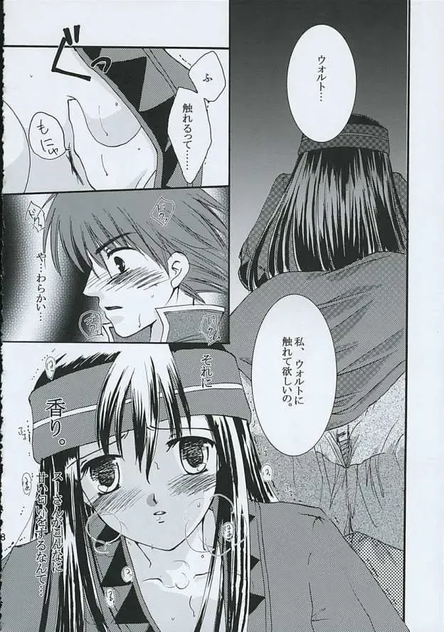 [Asuma Omi] Ameiro. Fhentai - Page 7