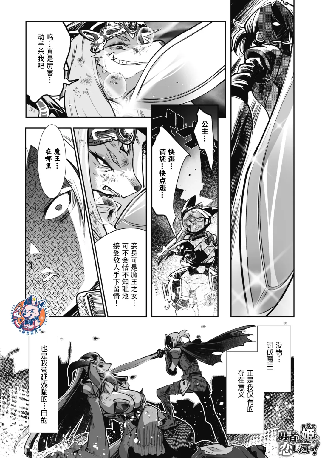 [Kemonono] Yuusha ha Maou to Koi shitai ! | 勇者想和魔王恋爱！ Fhentai - Page 1