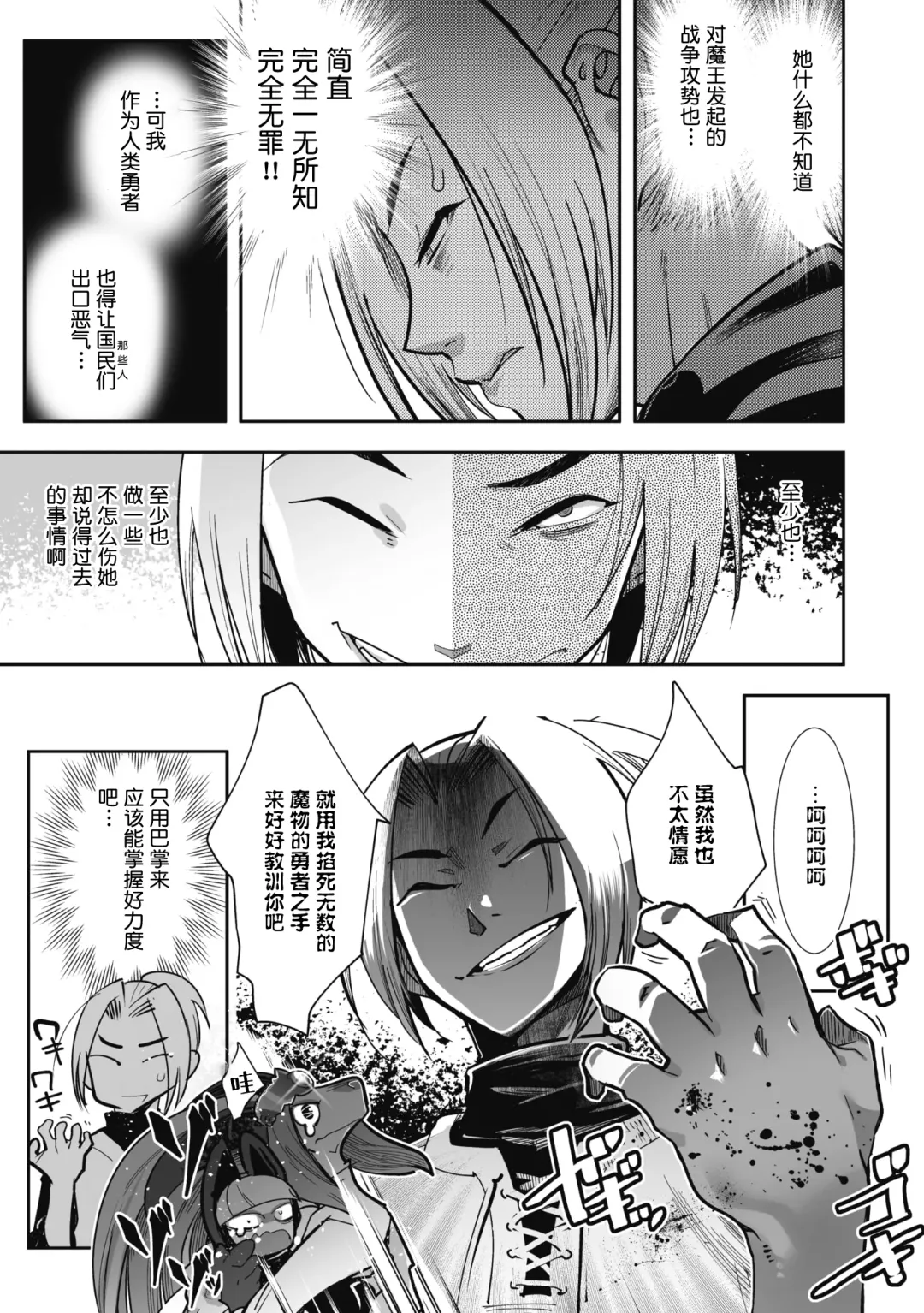 [Kemonono] Yuusha ha Maou to Koi shitai ! | 勇者想和魔王恋爱！ Fhentai - Page 11