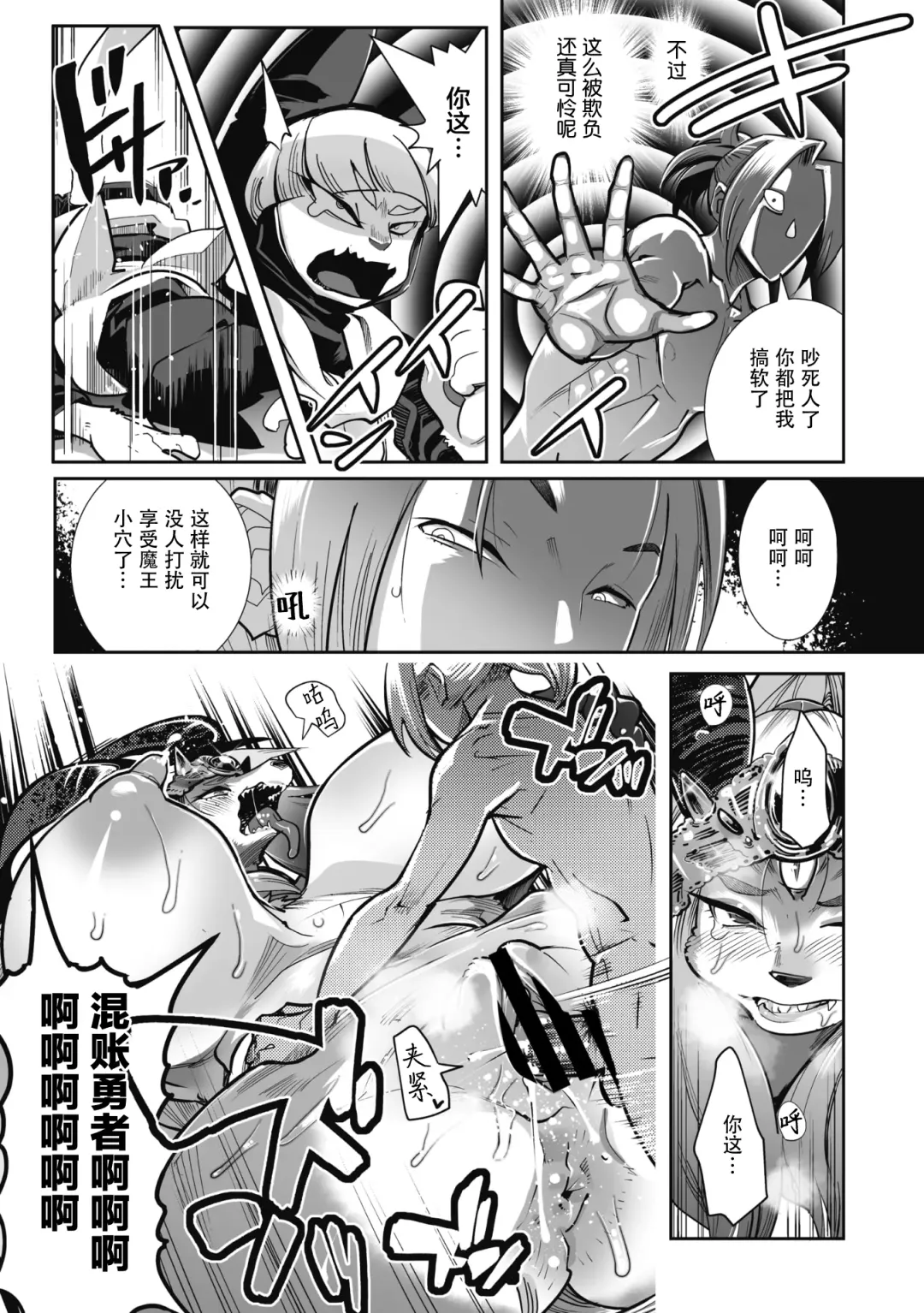 [Kemonono] Yuusha ha Maou to Koi shitai ! | 勇者想和魔王恋爱！ Fhentai - Page 23