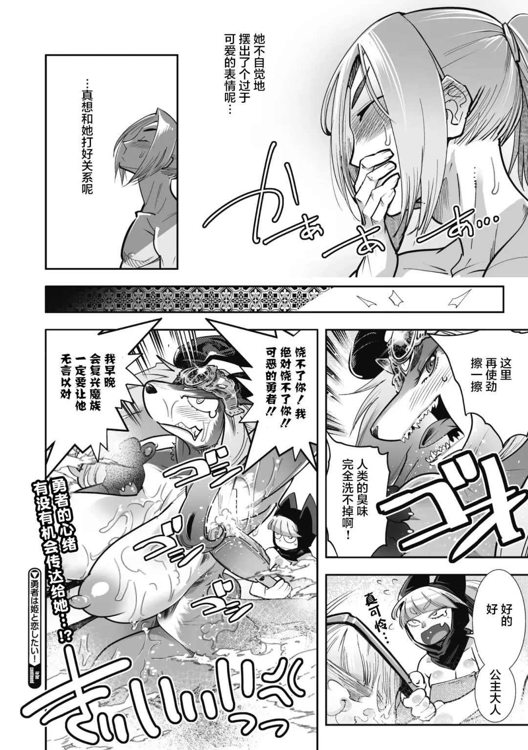 [Kemonono] Yuusha ha Maou to Koi shitai ! | 勇者想和魔王恋爱！ Fhentai - Page 28