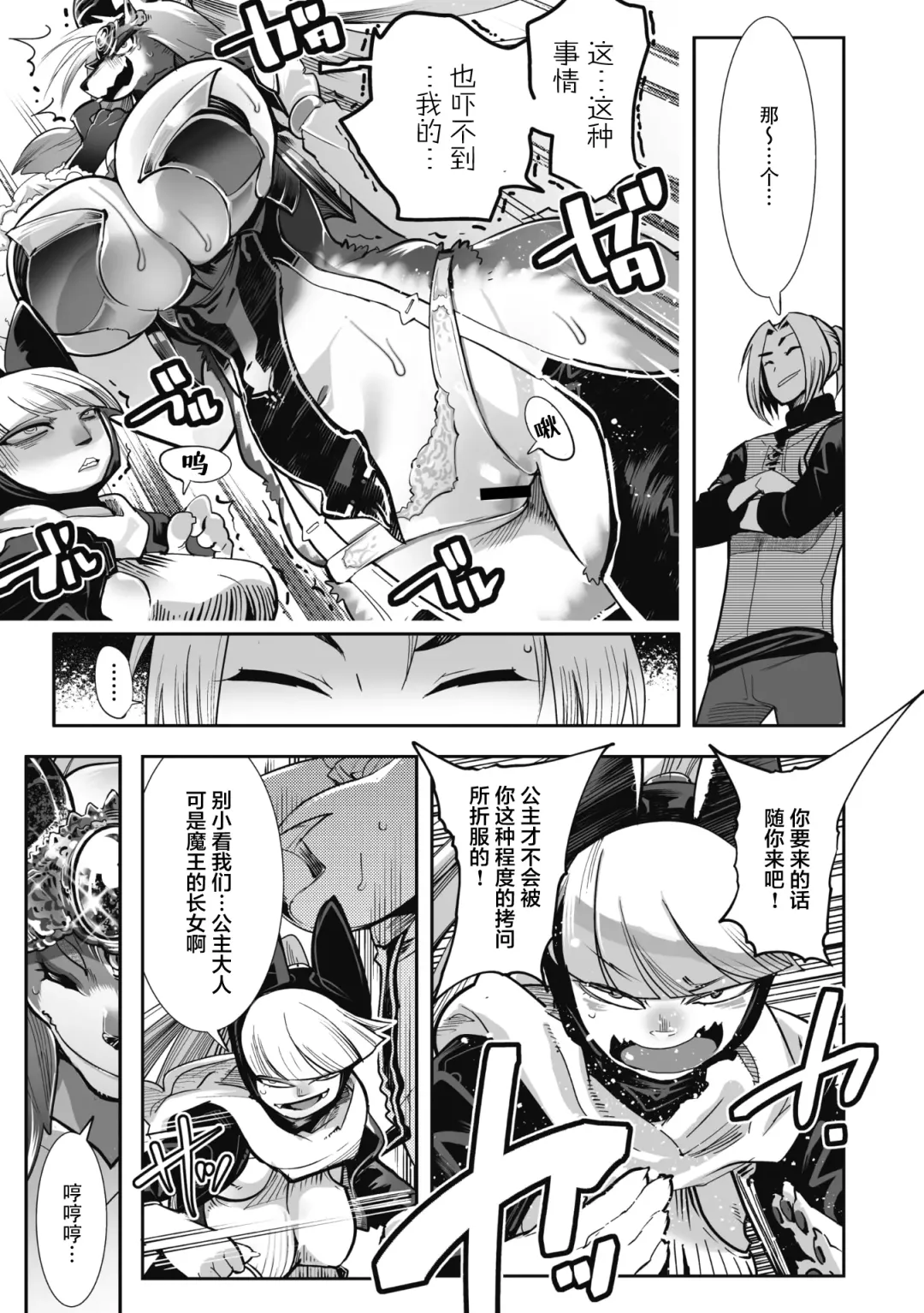[Kemonono] Yuusha ha Maou to Koi shitai ! | 勇者想和魔王恋爱！ Fhentai - Page 8