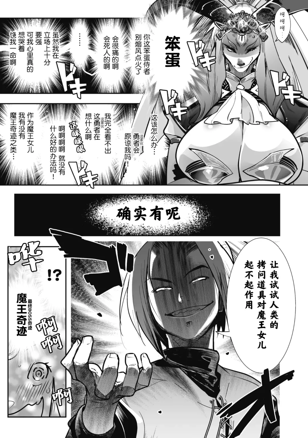 [Kemonono] Yuusha ha Maou to Koi shitai ! | 勇者想和魔王恋爱！ Fhentai - Page 9