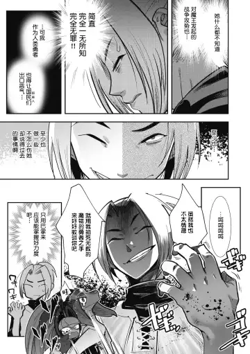 [Kemonono] Yuusha ha Maou to Koi shitai ! | 勇者想和魔王恋爱！ Fhentai - Page 11