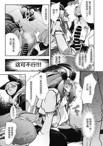 [Kemonono] Yuusha ha Maou to Koi shitai ! | 勇者想和魔王恋爱！ Fhentai - Page 15