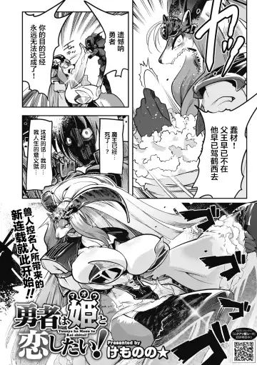[Kemonono] Yuusha ha Maou to Koi shitai ! | 勇者想和魔王恋爱！ Fhentai - Page 2