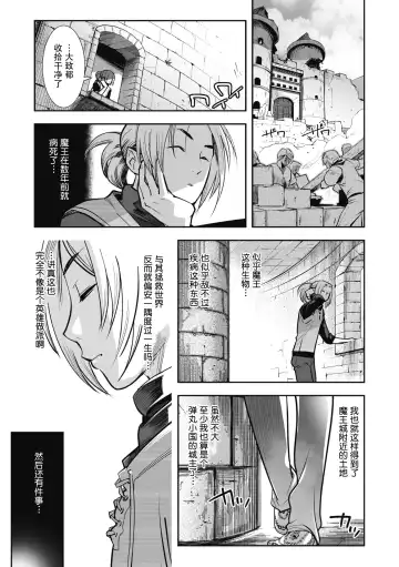 [Kemonono] Yuusha ha Maou to Koi shitai ! | 勇者想和魔王恋爱！ Fhentai - Page 3