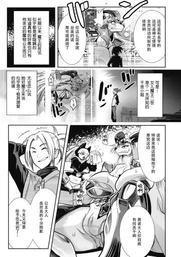 [Kemonono] Yuusha ha Maou to Koi shitai ! | 勇者想和魔王恋爱！ Fhentai - Page 5